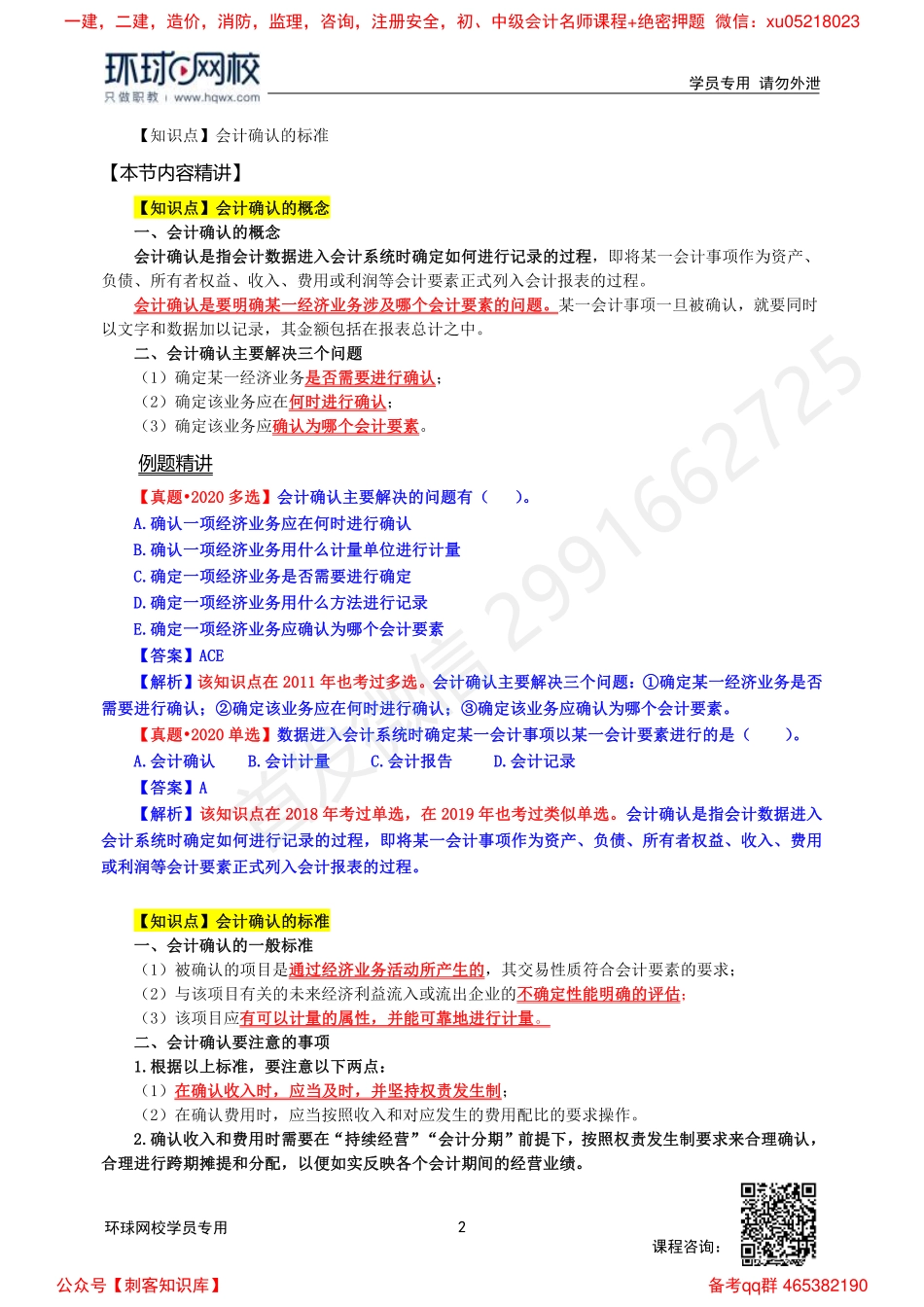 2022中经-经济基础槐俊升-精讲班-第29章.pdf_第2页
