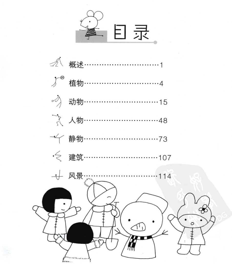 BEE74-时尚手绘素材库_简笔画-下(1).pdf_第3页
