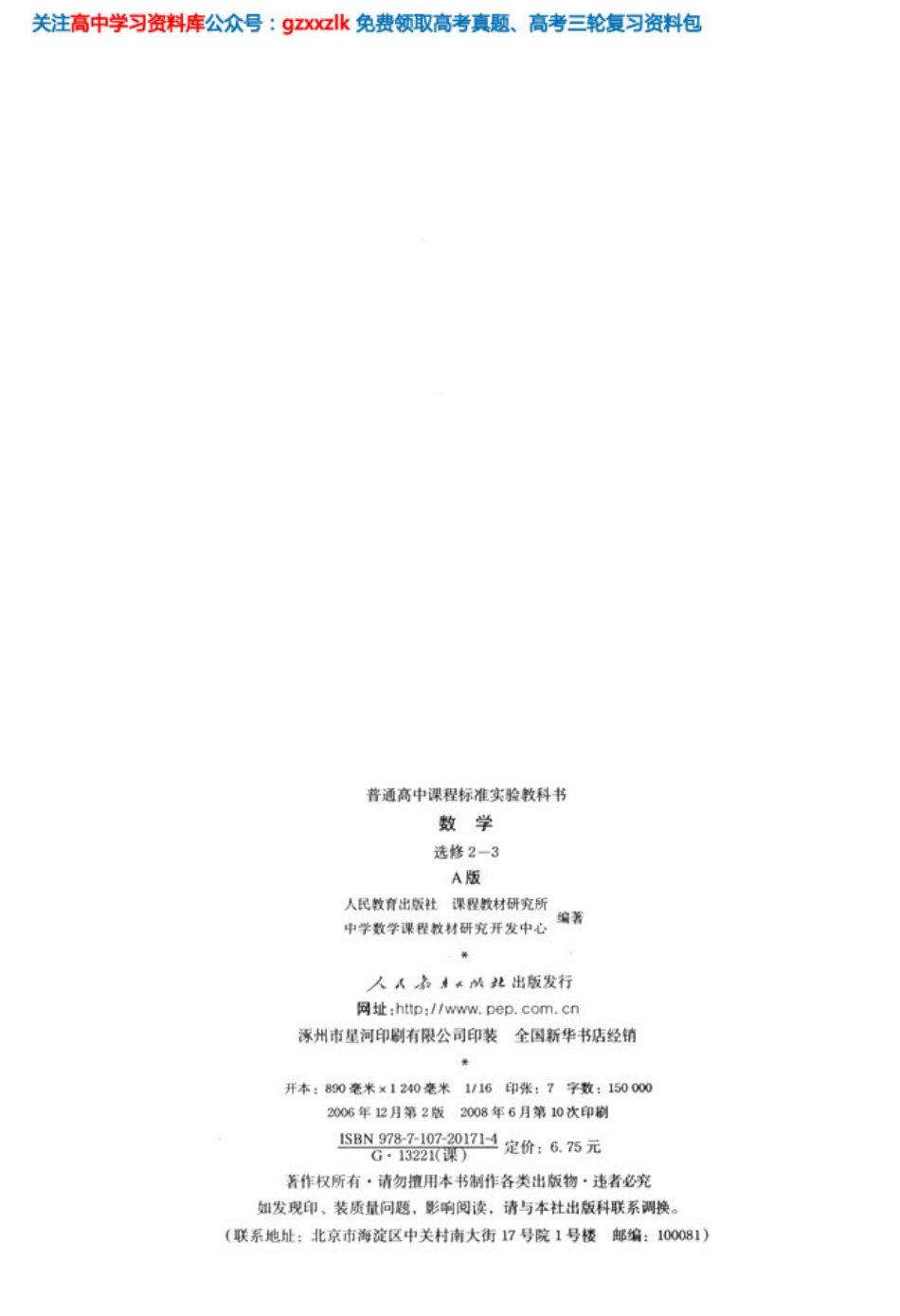 MK_高中数学选修2-3_教材电子课本(人教版).pdf_第3页