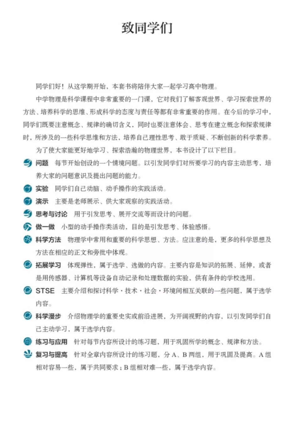 2019新人教版高中物理必修第一册.pdf_第2页