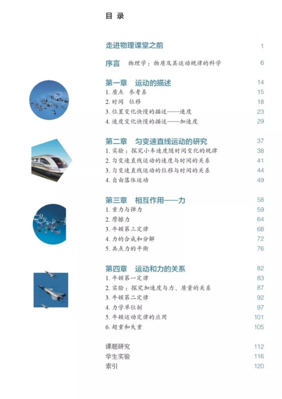2019新人教版高中物理必修第一册.pdf_第3页