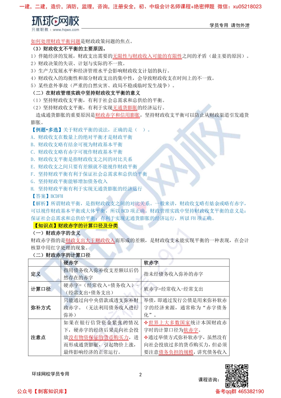 2022中经-财税刘文秀-精讲班-第12章.pdf_第2页