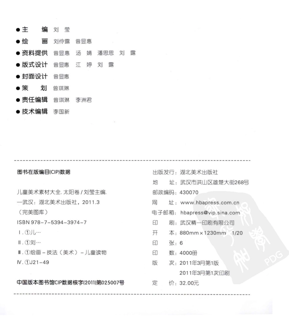 BEE71-儿童美术素材大全_太阳卷(1).pdf_第2页