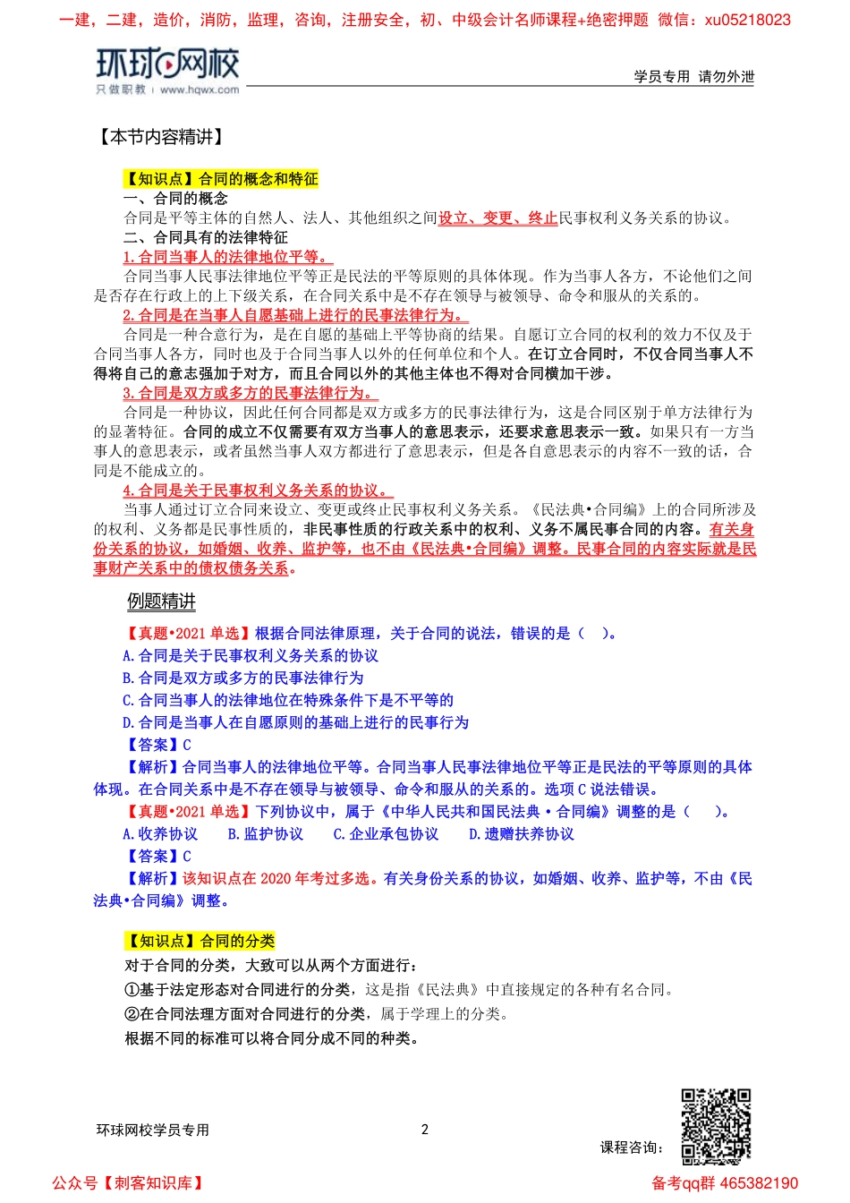 2022中经-经济基础槐俊升-精讲班-第35章.pdf_第2页