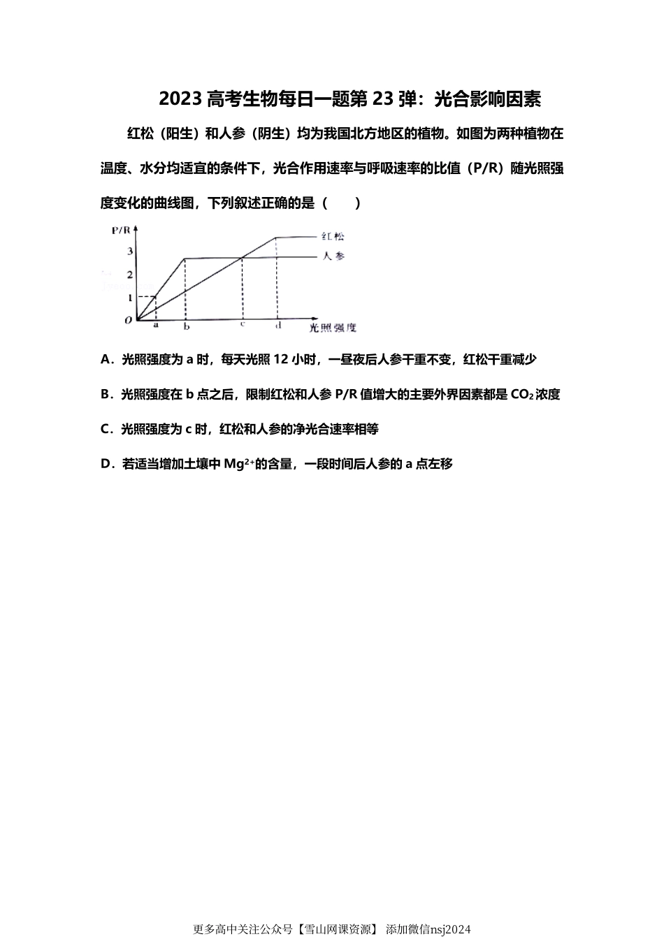 2023高考生物每日一题第21-27弹.pdf_第3页