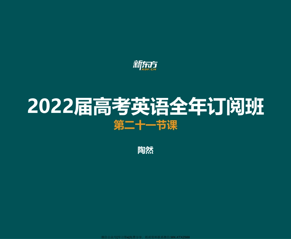 20210805阅读理解.pdf_第1页
