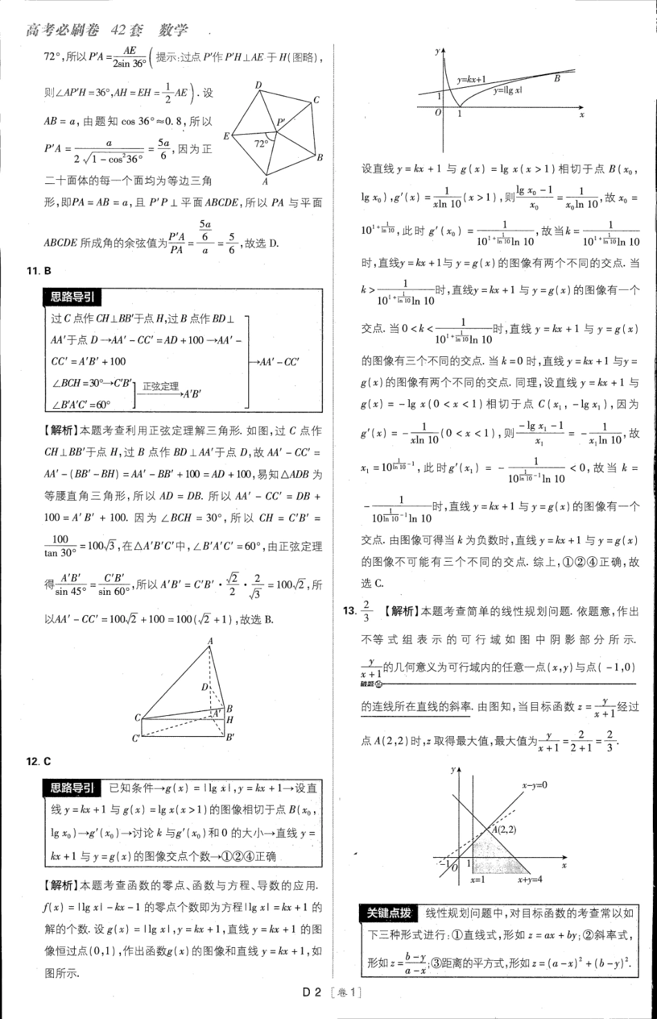 2023年必刷题42套文科答案(1).pdf_第2页