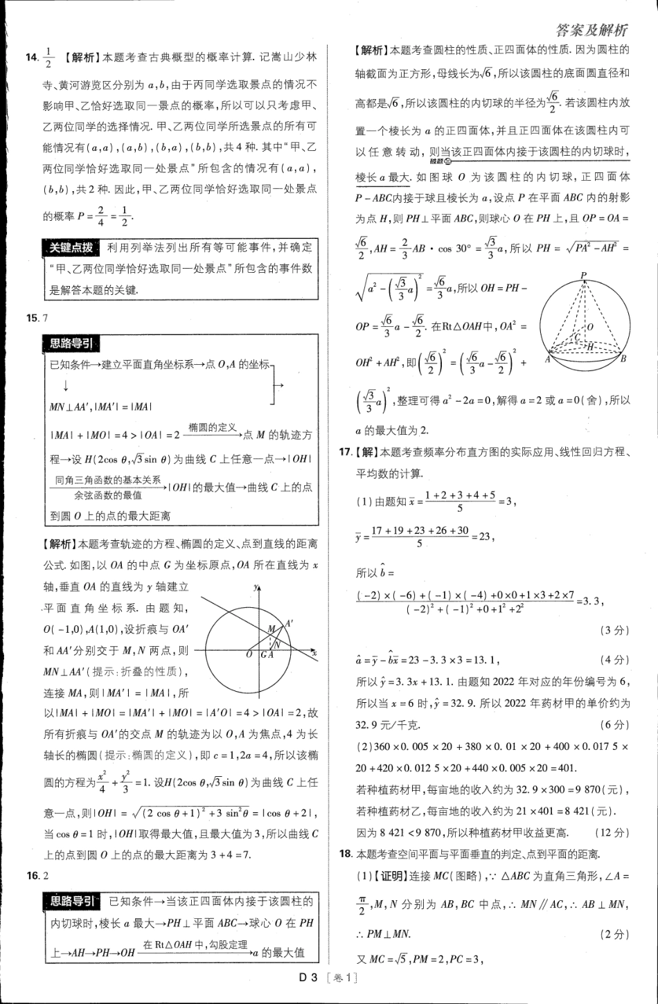 2023年必刷题42套文科答案(1).pdf_第3页