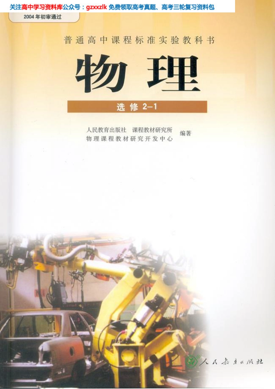 MK_高中物理选修2-1.pdf_第1页