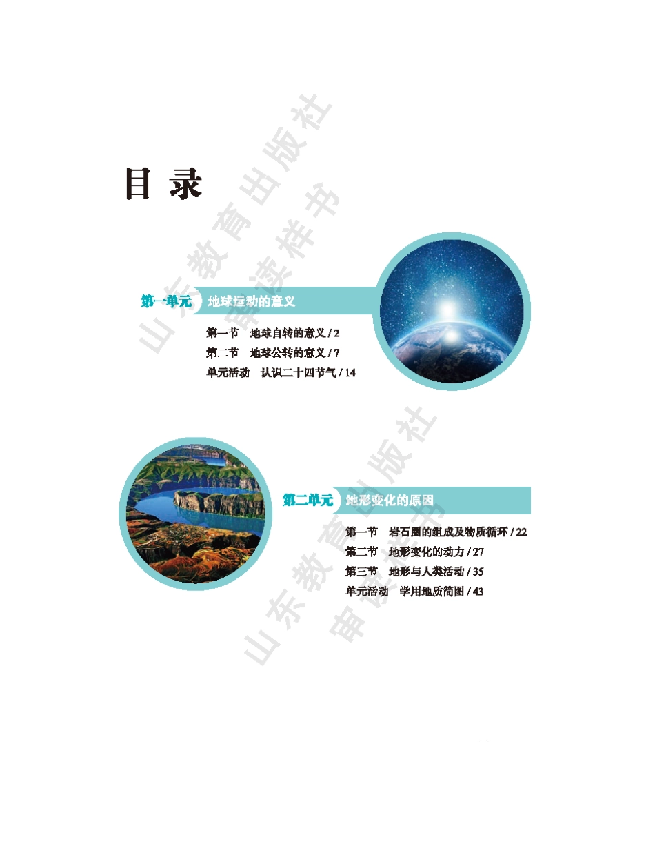 2020新鲁教版高中地理选择性必修一(1).pdf_第1页
