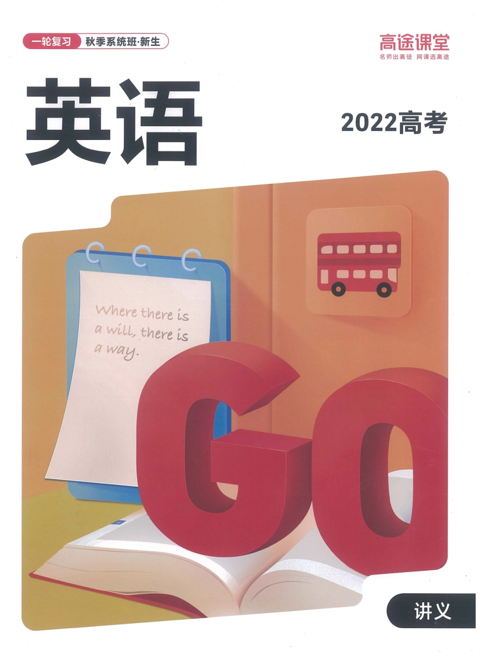 2022届高三秋英语电子版讲义 .pdf_第1页
