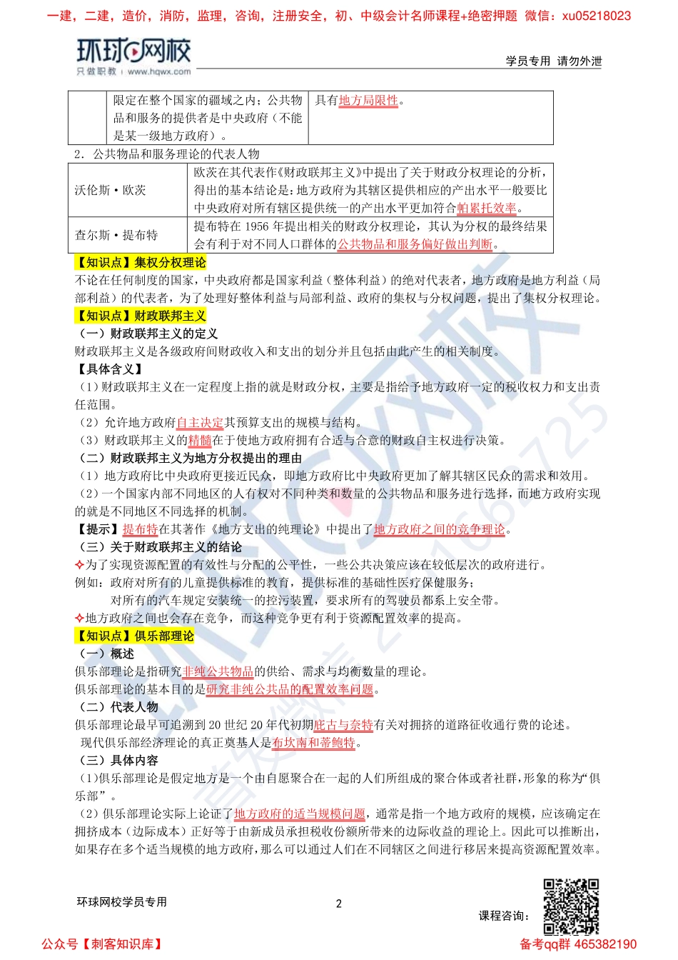 2022中经-财税刘文秀-精讲班-第11章.pdf_第2页