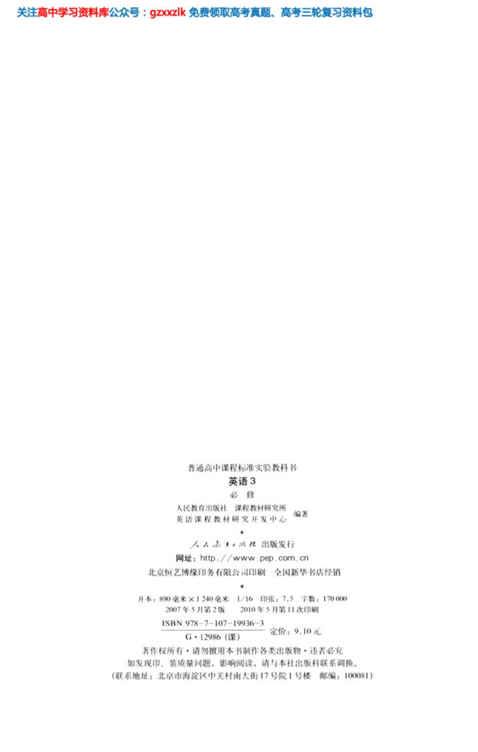 MK_高中英语必修3人教版.pdf_第3页