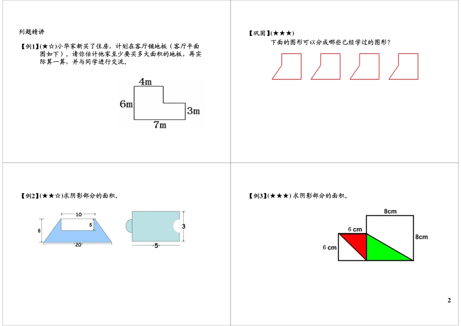 组合图形的面积(1).pdf_第2页