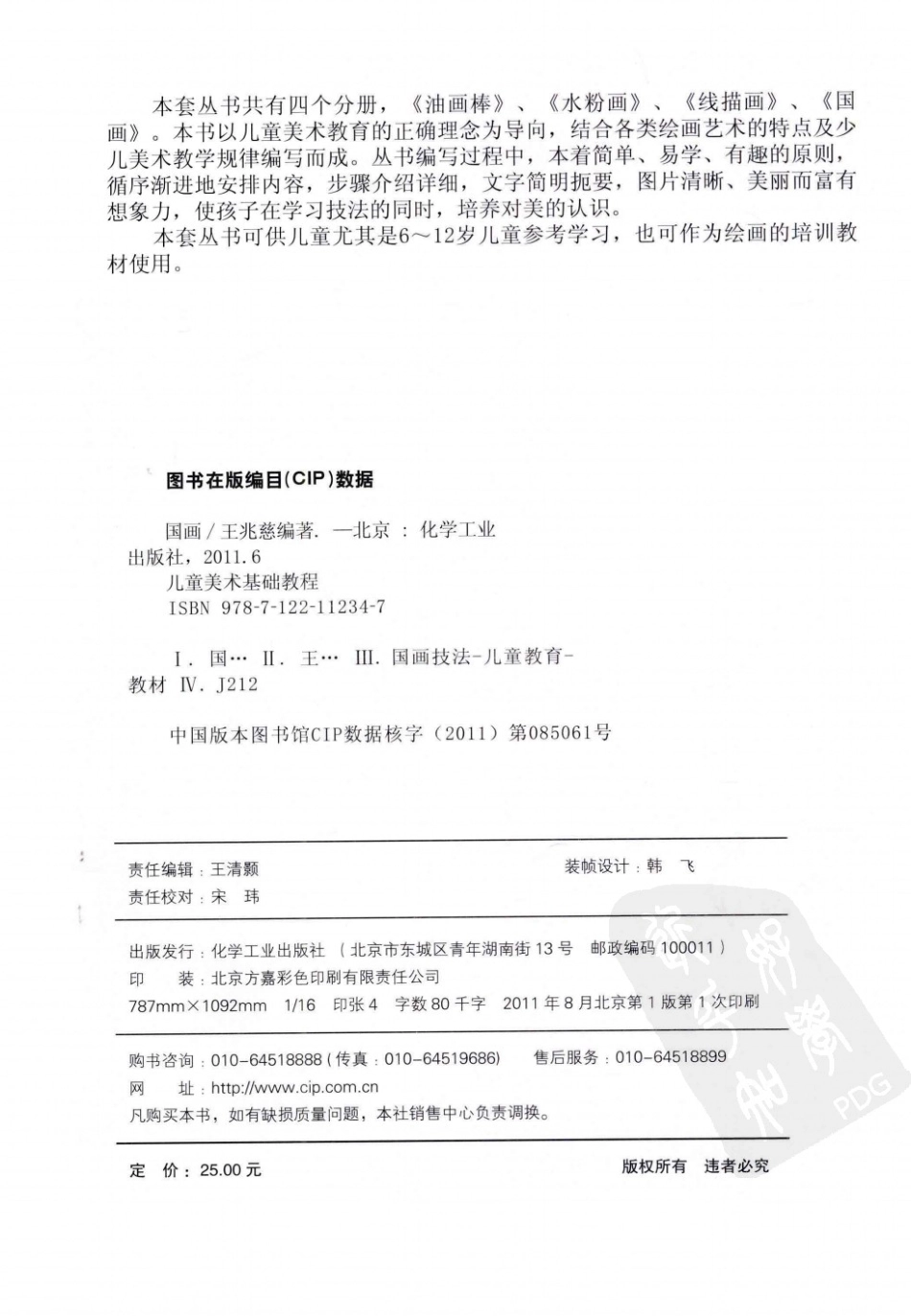 BX2-儿童美术基础教程_国画(1).pdf_第2页