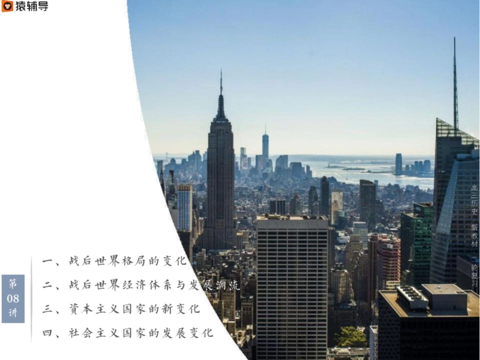 [课件]【二轮复习】世界现代考点考法与解题技巧（20C后半叶）.pdf_第2页