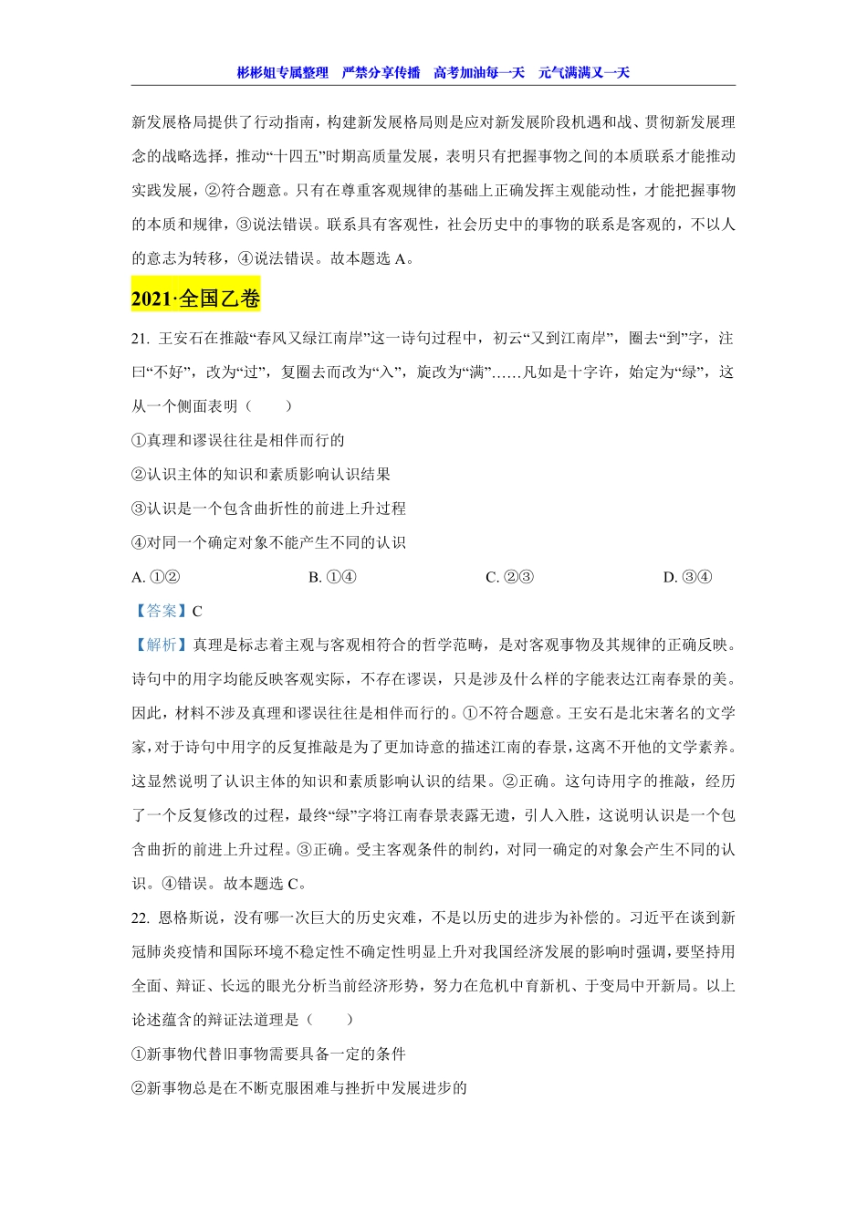 【 2 0 2 1 真 题 分 类 】 生 活 与 哲 学 （ 答 案 版 ）.pdf_第2页