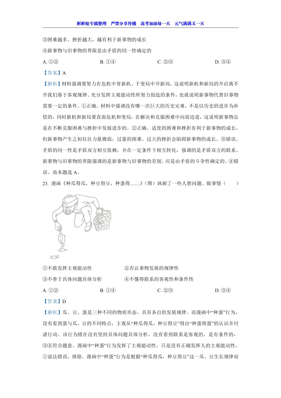 【 2 0 2 1 真 题 分 类 】 生 活 与 哲 学 （ 答 案 版 ）.pdf_第3页