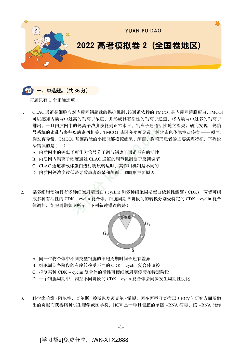 D_2022高考模拟卷2（全国卷地区）.pdf_第1页