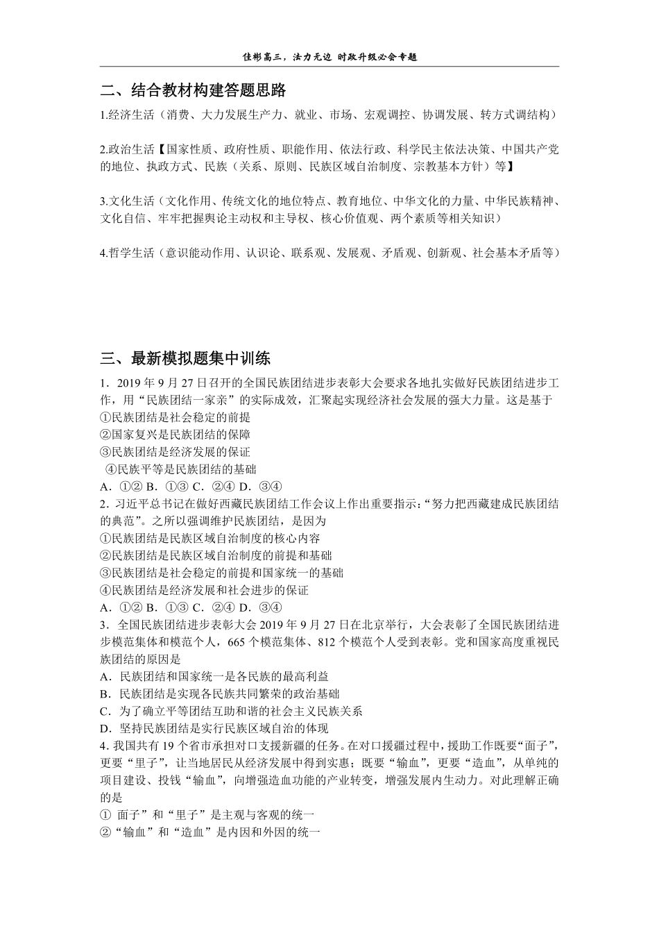 【 佳 彬 最 有 用 的 时 政 专 题 】 加 强 民 族 团 结 、 铸 牢 中 华 民 族 共 同 体 意 识(1).pdf_第2页