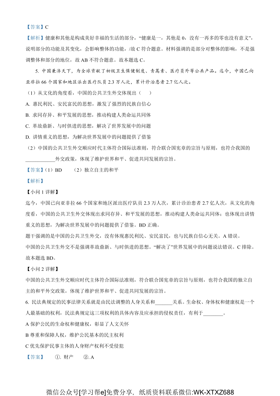 【10】2022届上海市宝山区高三一模政治试题（解析版）.pdf_第3页