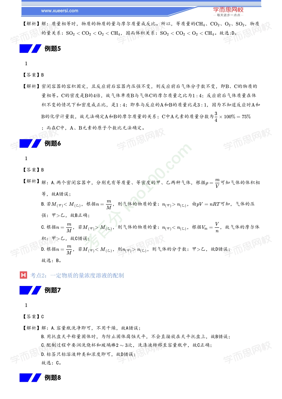 【20秋下练习册答案】高一化学（新人教）目标清北班09.pdf_第2页
