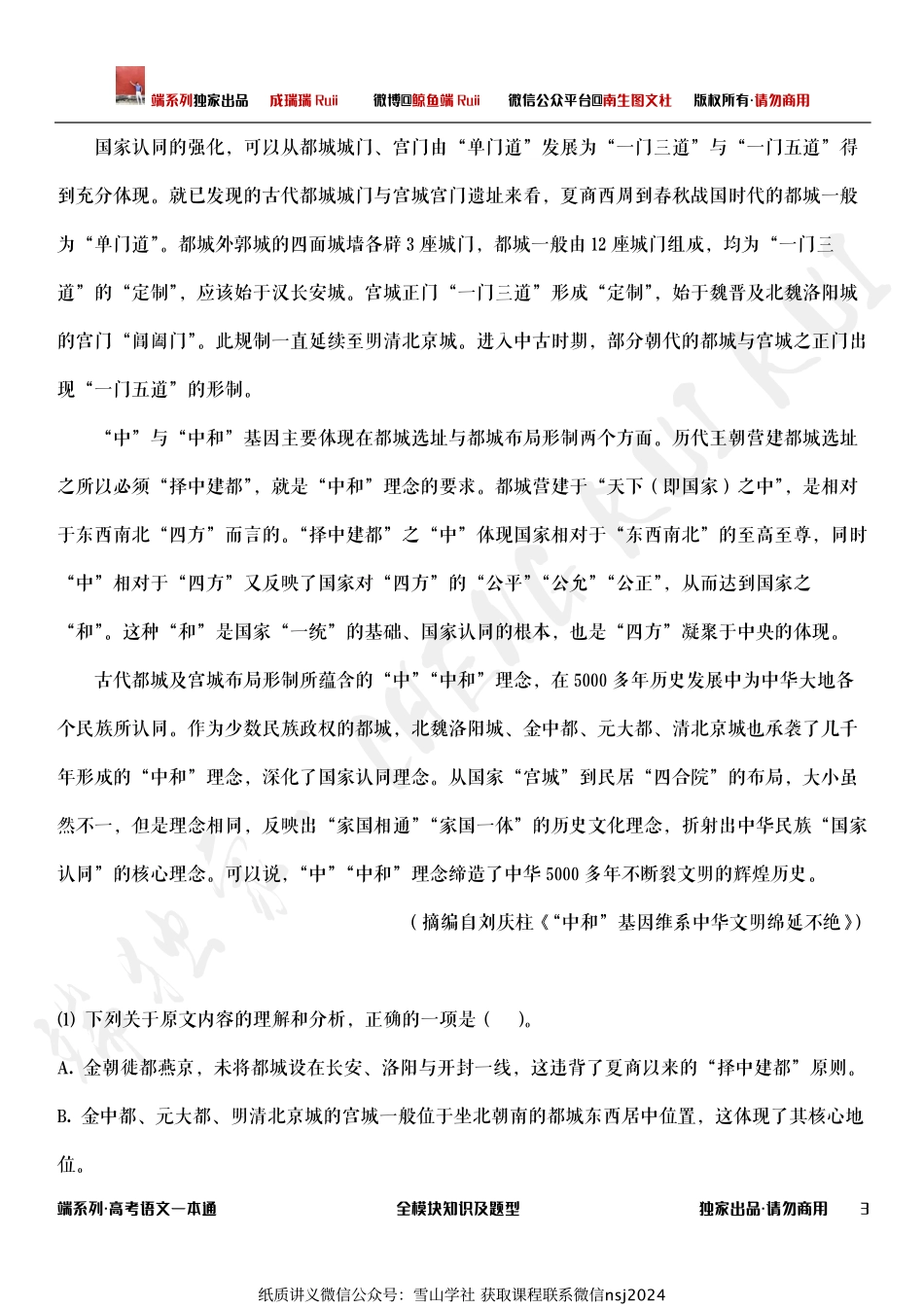 【端系列·高考语文 一本通】论述类文本模块知识及题型.pdf_第3页