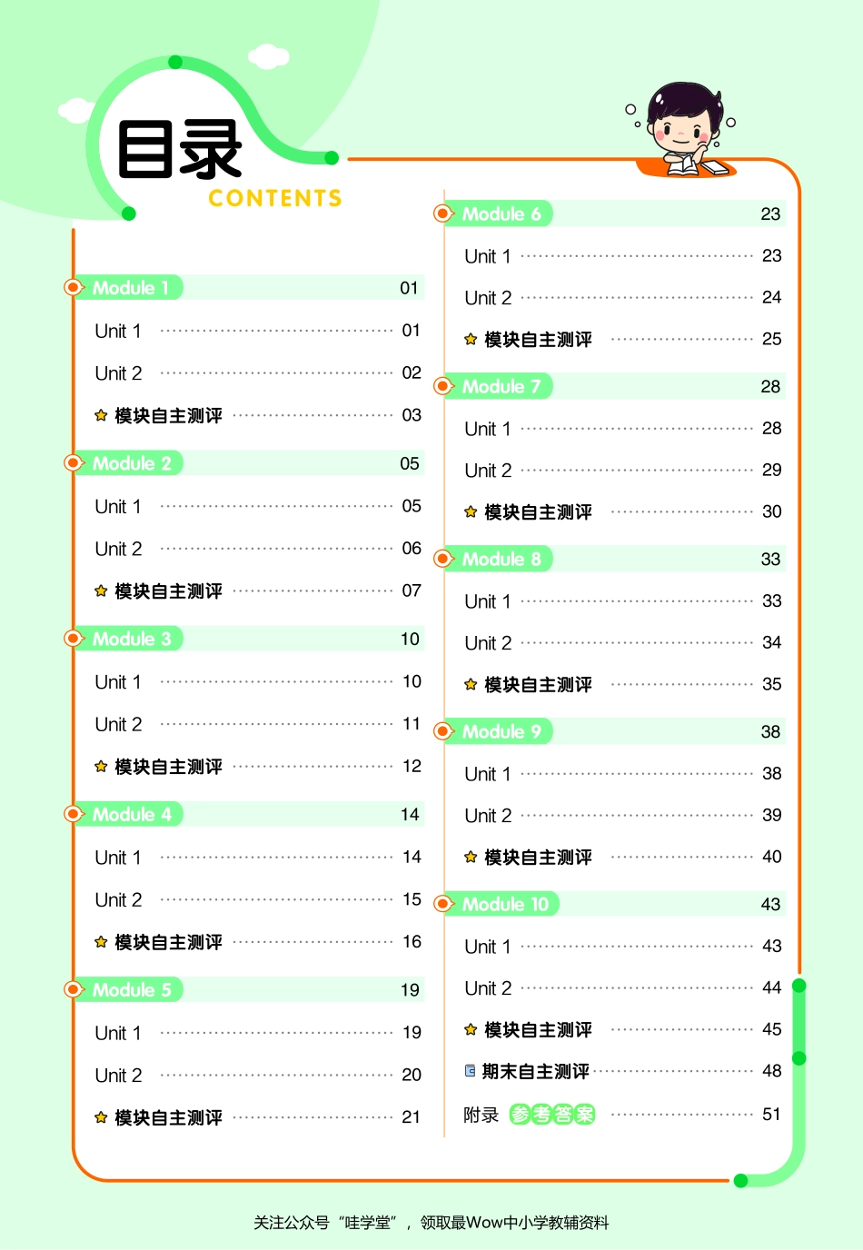 【关注：陪娃计划】英语外研5上2023版《教材帮》作业帮小册子-68848.pdf_第2页