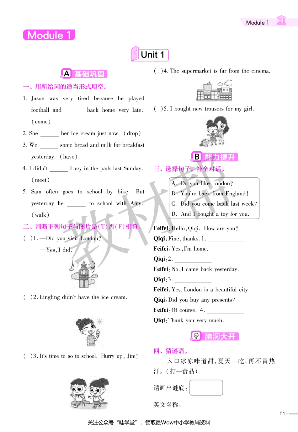 【关注：陪娃计划】英语外研5上2023版《教材帮》作业帮小册子-68848.pdf_第3页