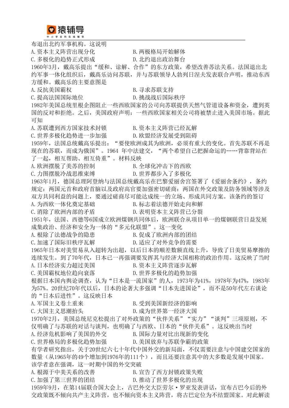 【考点练习】无答案版-世界现代史（20C下）.pdf_第3页