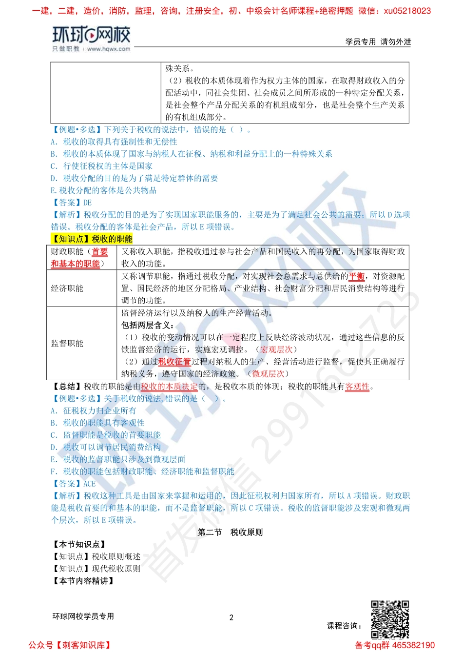 【新教材变动】2022中经-财税刘文秀-精讲班第3章.pdf_第2页