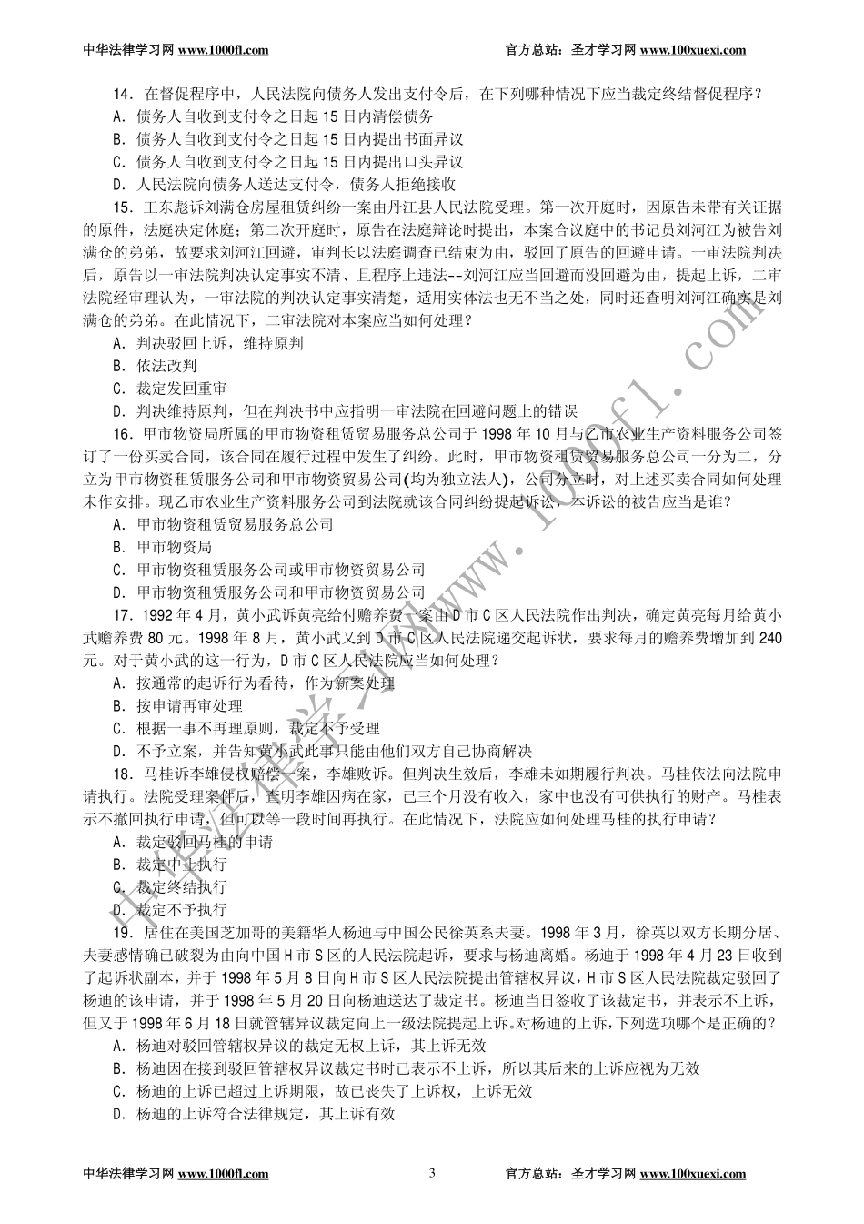 【真题】1999年全国律师资格考试试卷二及参考答案.pdf_第3页