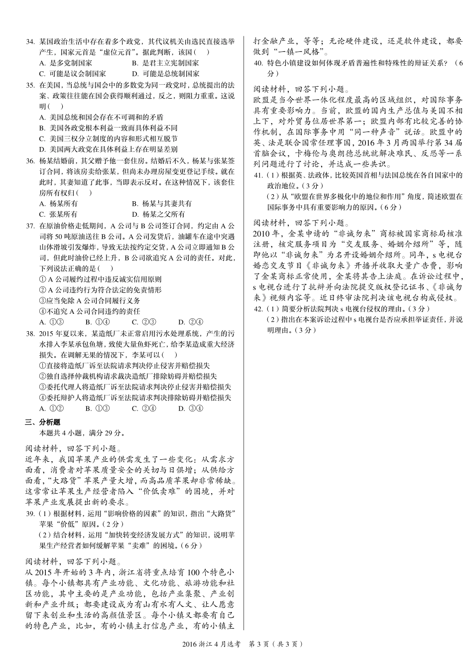 2 0 1 6 年 4 月 浙 江 省 普 通 高 校 招 生 选 考 科 目 考 试 ： 政 治 .pdf_第3页