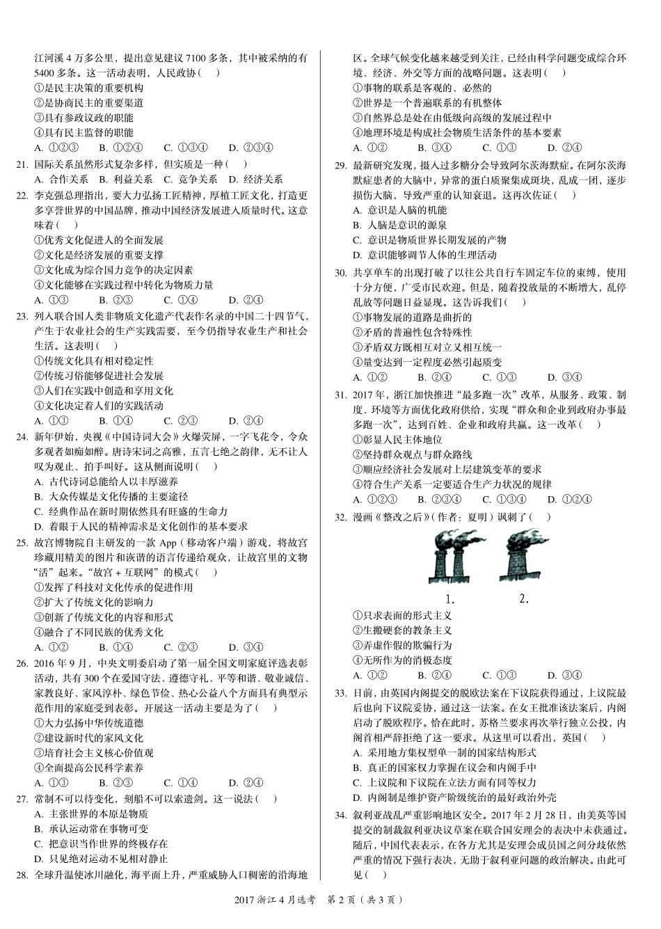 2 0 1 7 年 4 月 浙 江 省 普 通 高 校 招 生 选 考 科 目 考 试 ： 政 治 .pdf_第2页