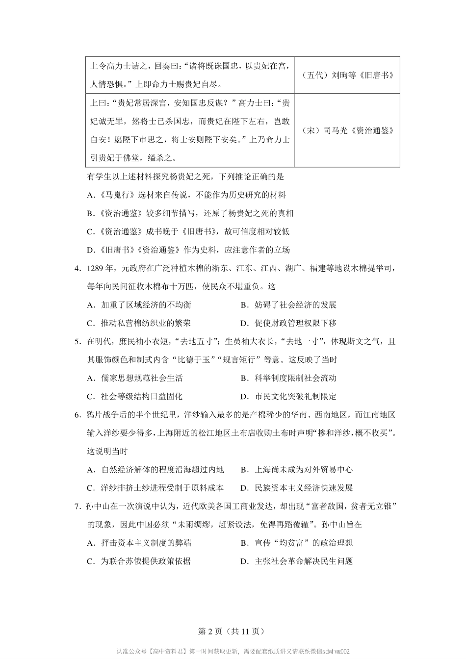 2 0 2 1 年 广 东 省 普 通 高 中 学 业 水 平 选 择 性 考 试 历 史 试 题 .pdf_第3页