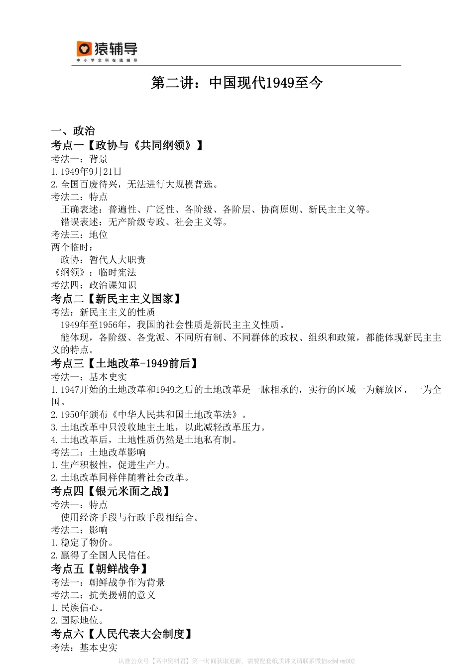 2_【考点解读】中国现代考点考法与解题技巧（1949至今）.pdf_第1页