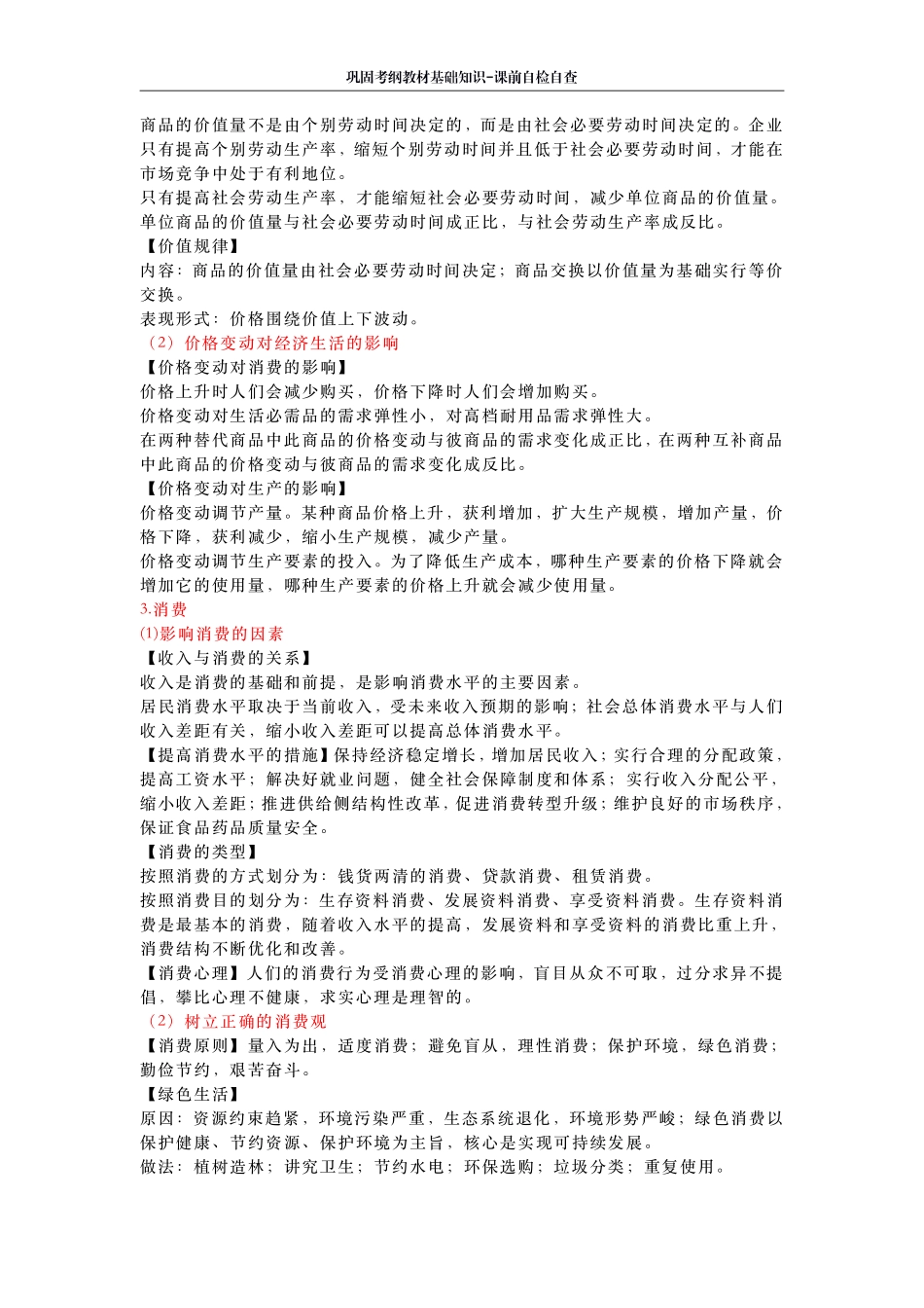 4 天 计 划 ： 《 经 济 生 活 》 课 前 必 背 教 材 基 础 知 识 .pdf_第2页