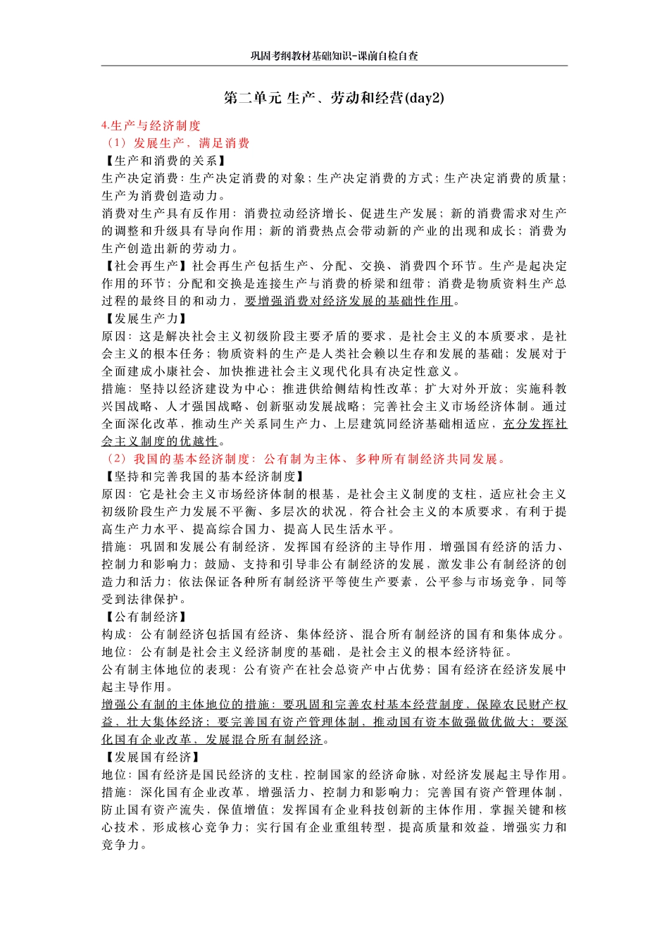 4 天 计 划 ： 《 经 济 生 活 》 课 前 必 背 教 材 基 础 知 识 .pdf_第3页