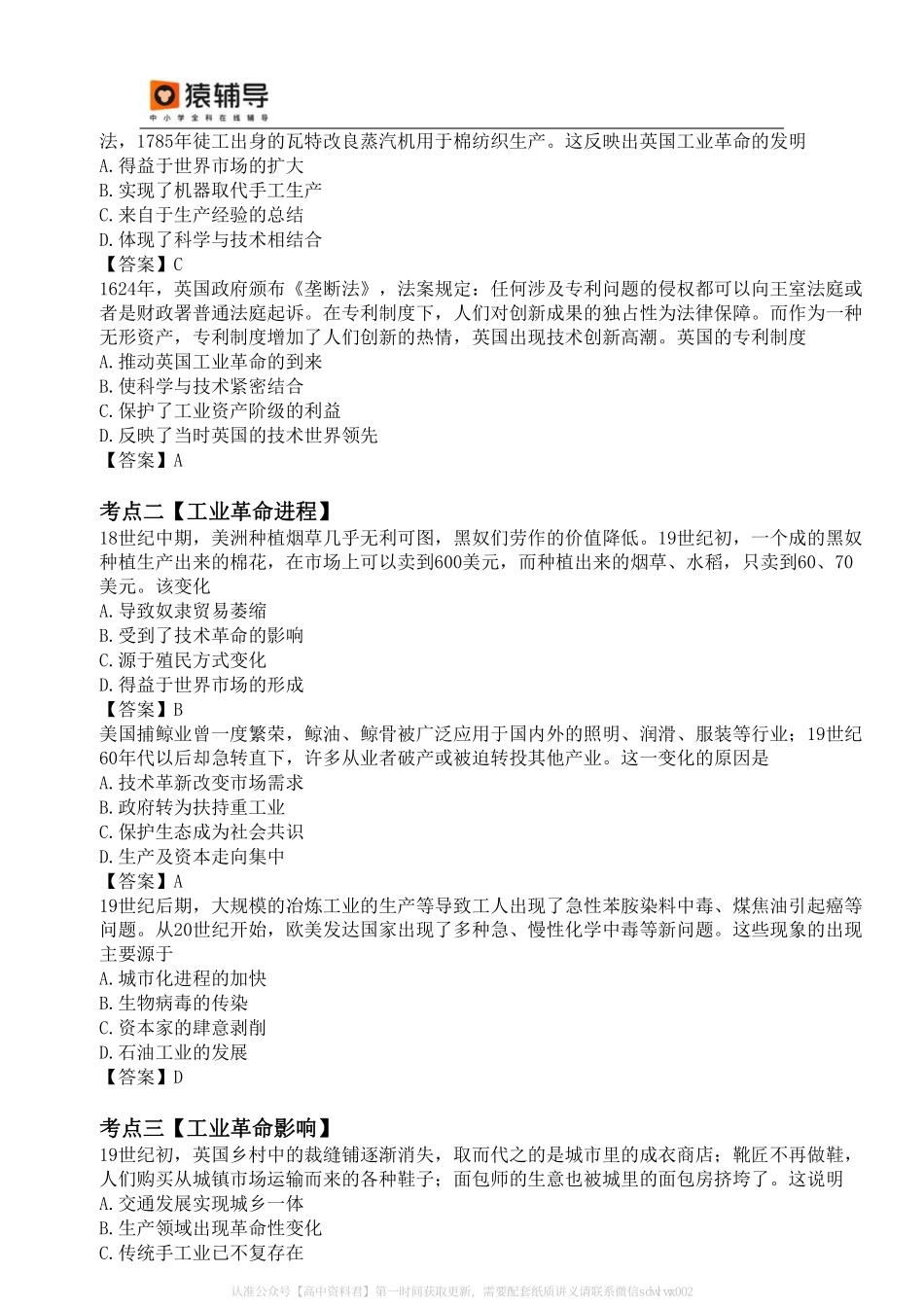 5_【考点练习】有答案版-世界近代史（15C-18C下）.pdf_第2页