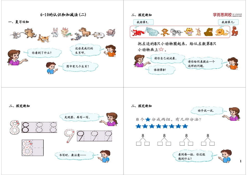 6-10的认识和加减法（二）[更多课程到教育盘jiaoyupan.com].pdf_第1页