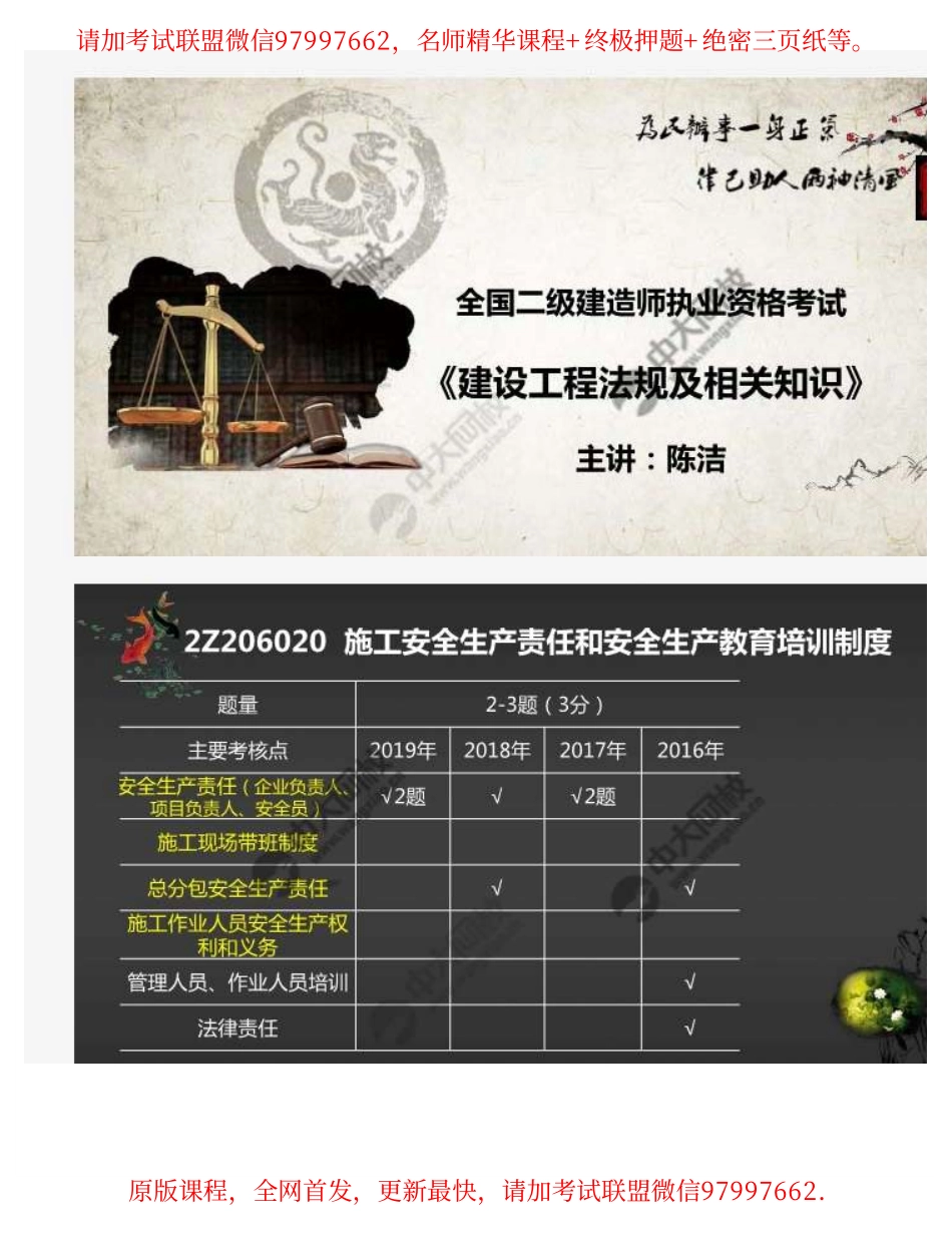 45.2Z2060002Z206020施工安全生产责任和安全生产教育培训制度（1）.pdf_第1页