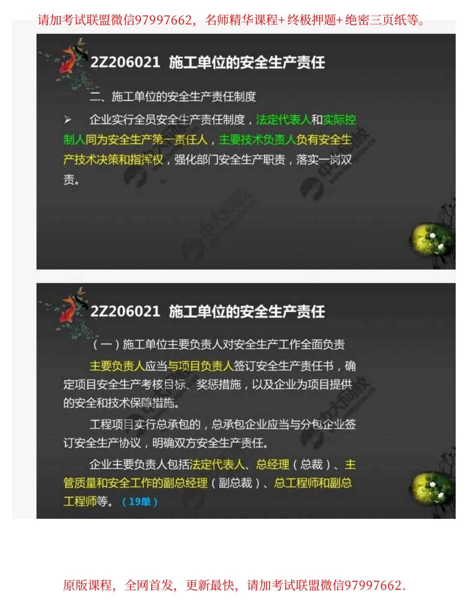 45.2Z2060002Z206020施工安全生产责任和安全生产教育培训制度（1）.pdf_第2页