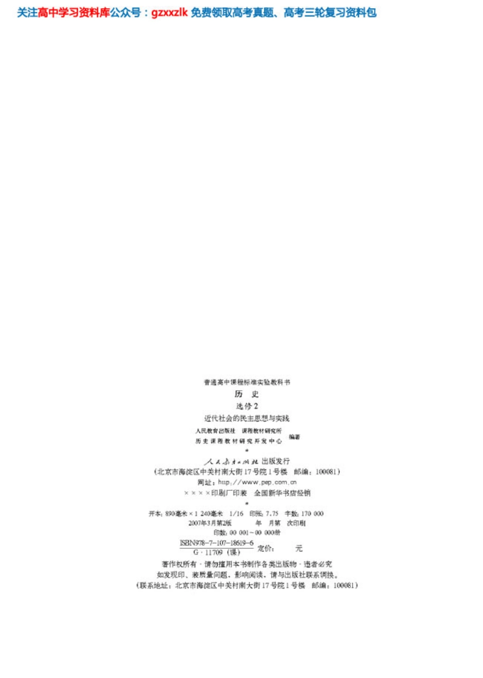 MK_人教版高中历史教材选修2.pdf_第3页