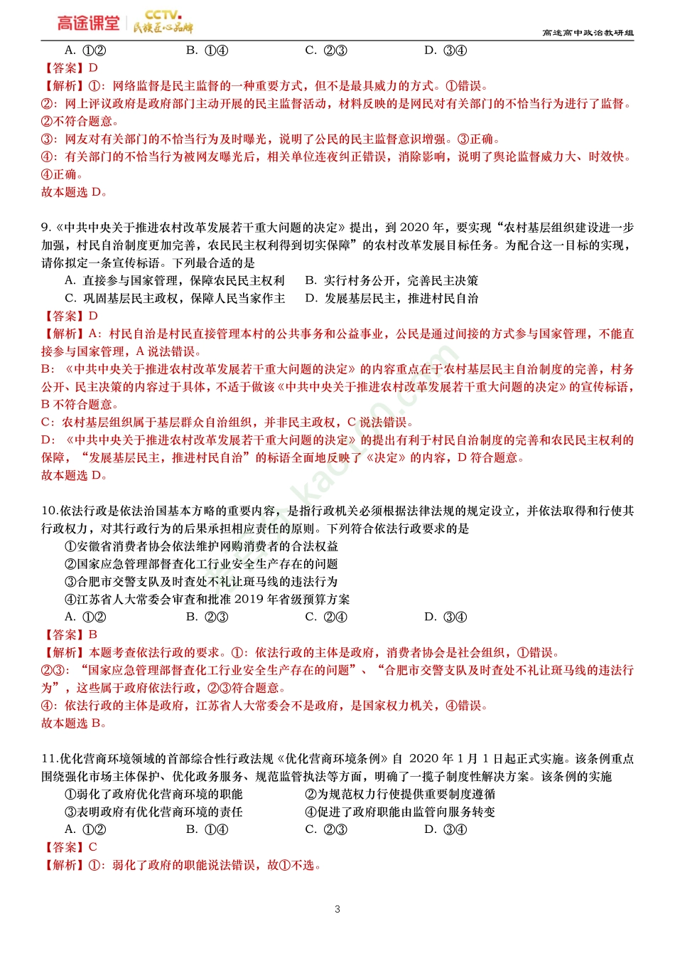 2019-2020年度广西壮族自治区桂林十八中高一下学期期中考试卷—解析.pdf_第3页