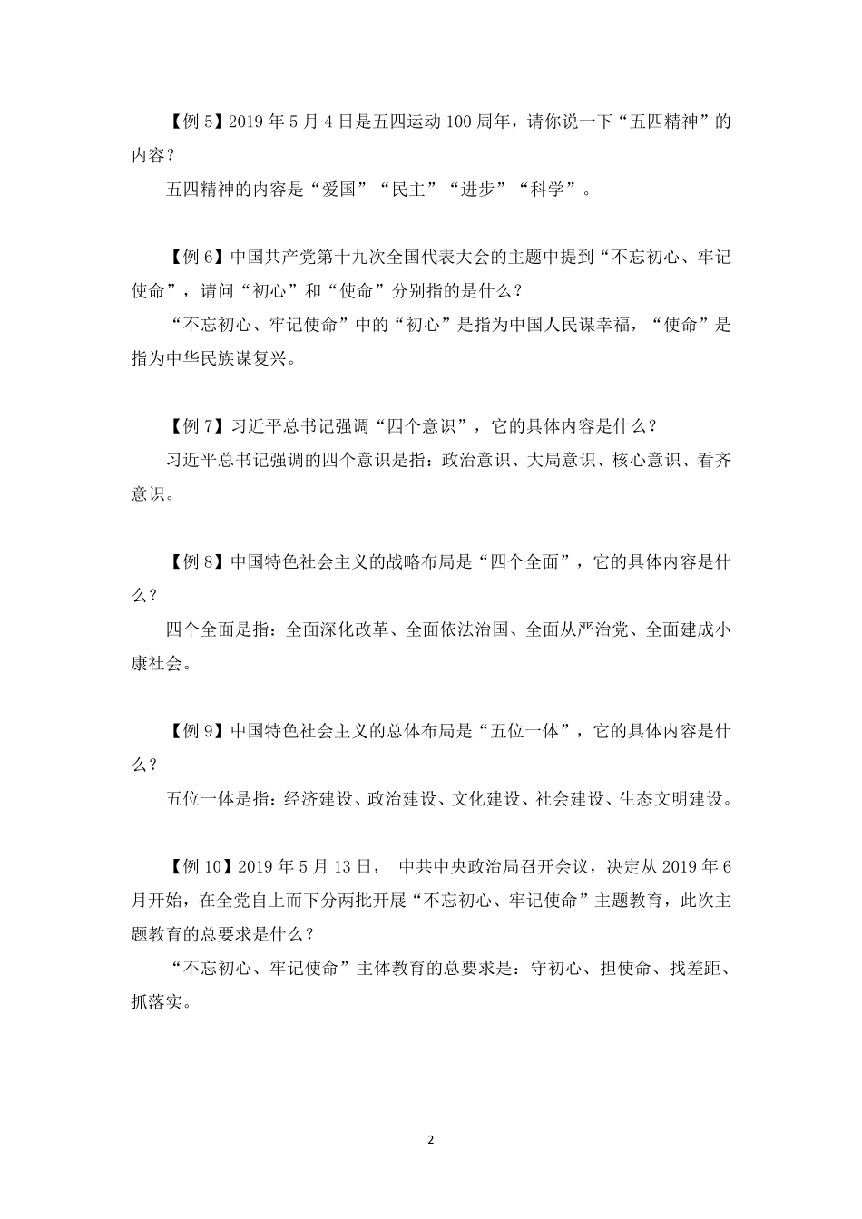 2019年全国教师资格证面试时政类重点题目一(1).pdf_第2页