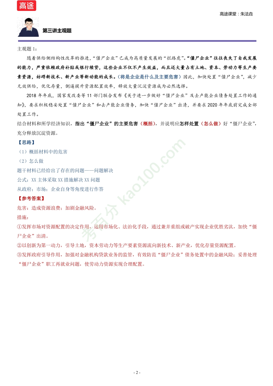 2022高二政治寒假班（旧教材）第四讲课程笔记2022-1-291523481.pdf_第2页