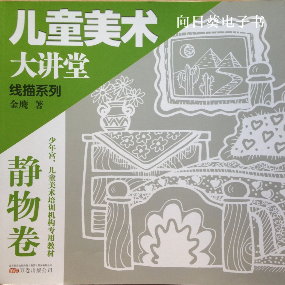 BTT10-儿童美术大讲堂+线描系列+静物卷+84(1).pdf_第1页