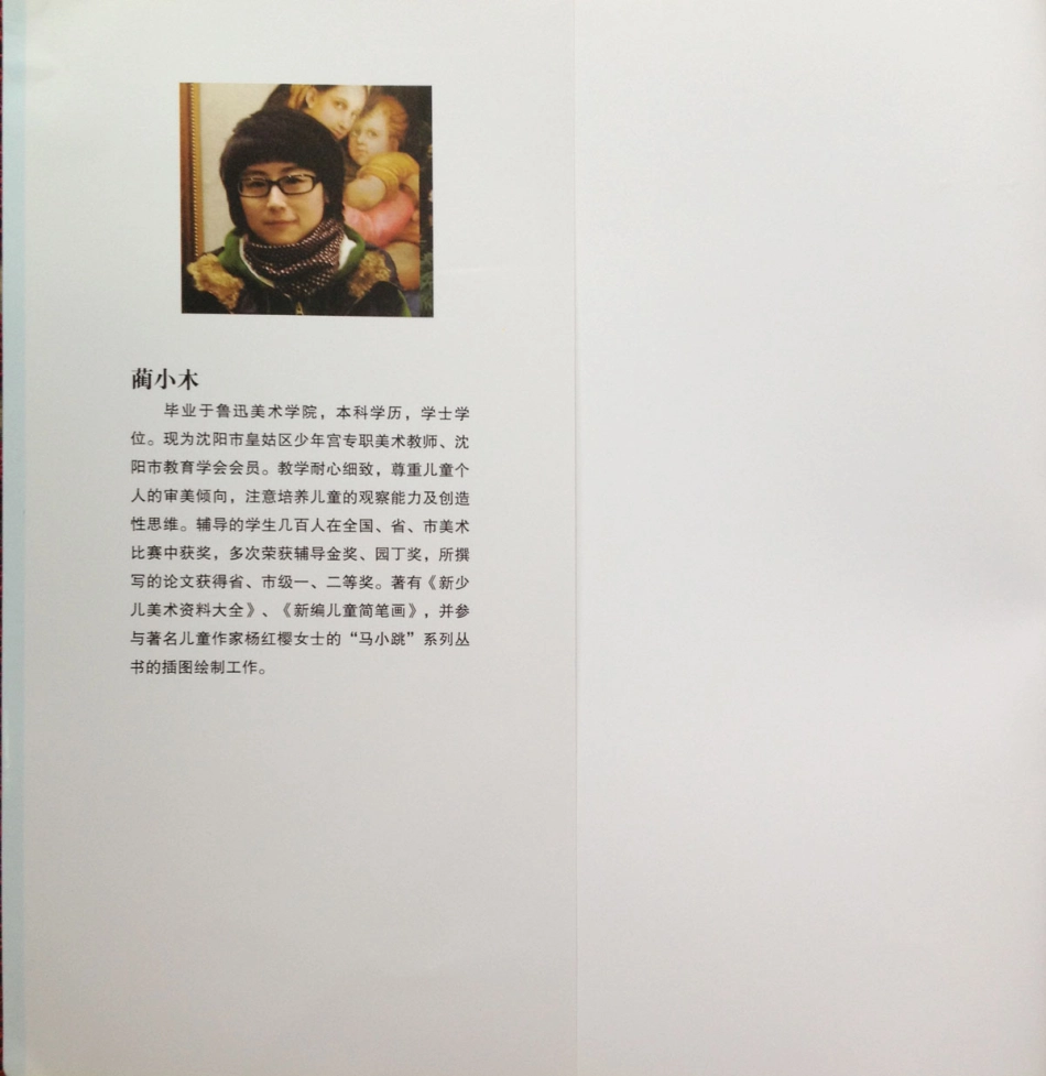 BTT08-儿童美术大讲堂+水彩笔系列+人物卷+p84(1).pdf_第2页