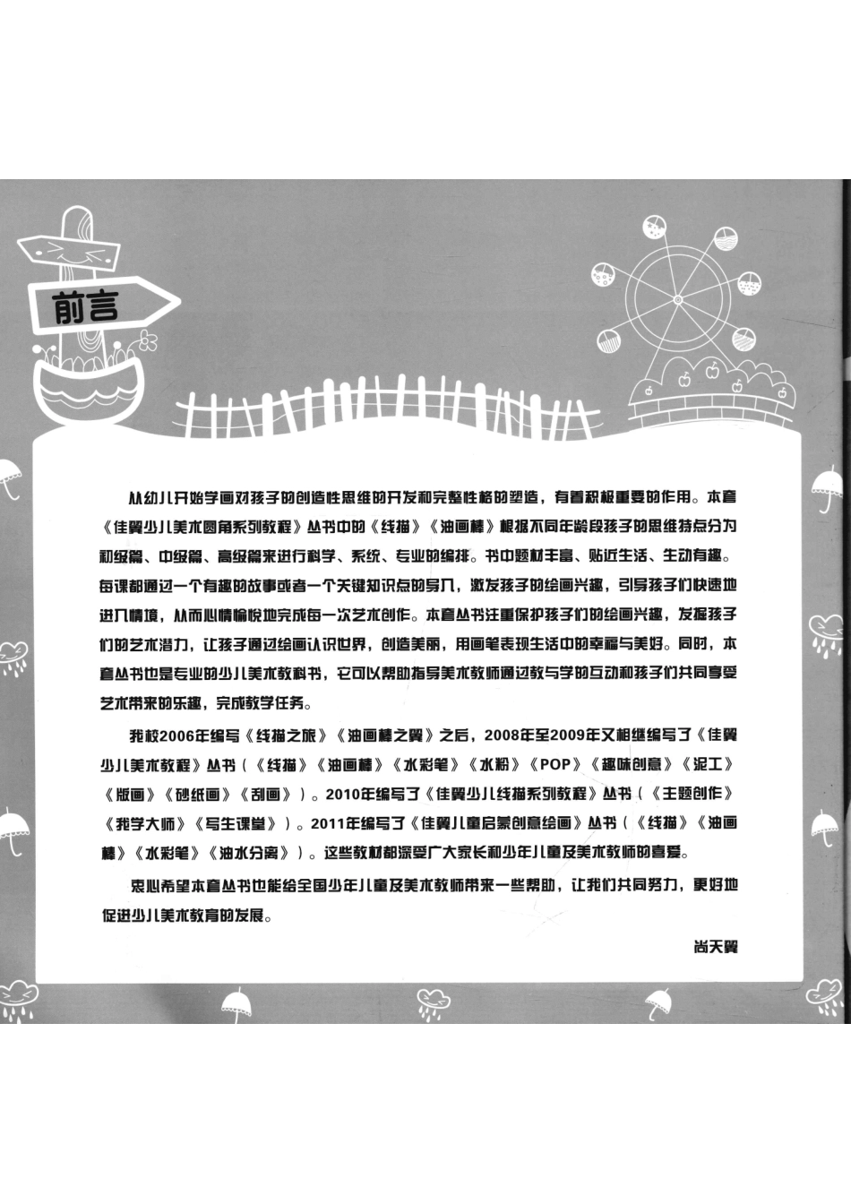 BSS12--佳翼少儿美术圆角系列教程+线描++高级篇......pdf_第3页