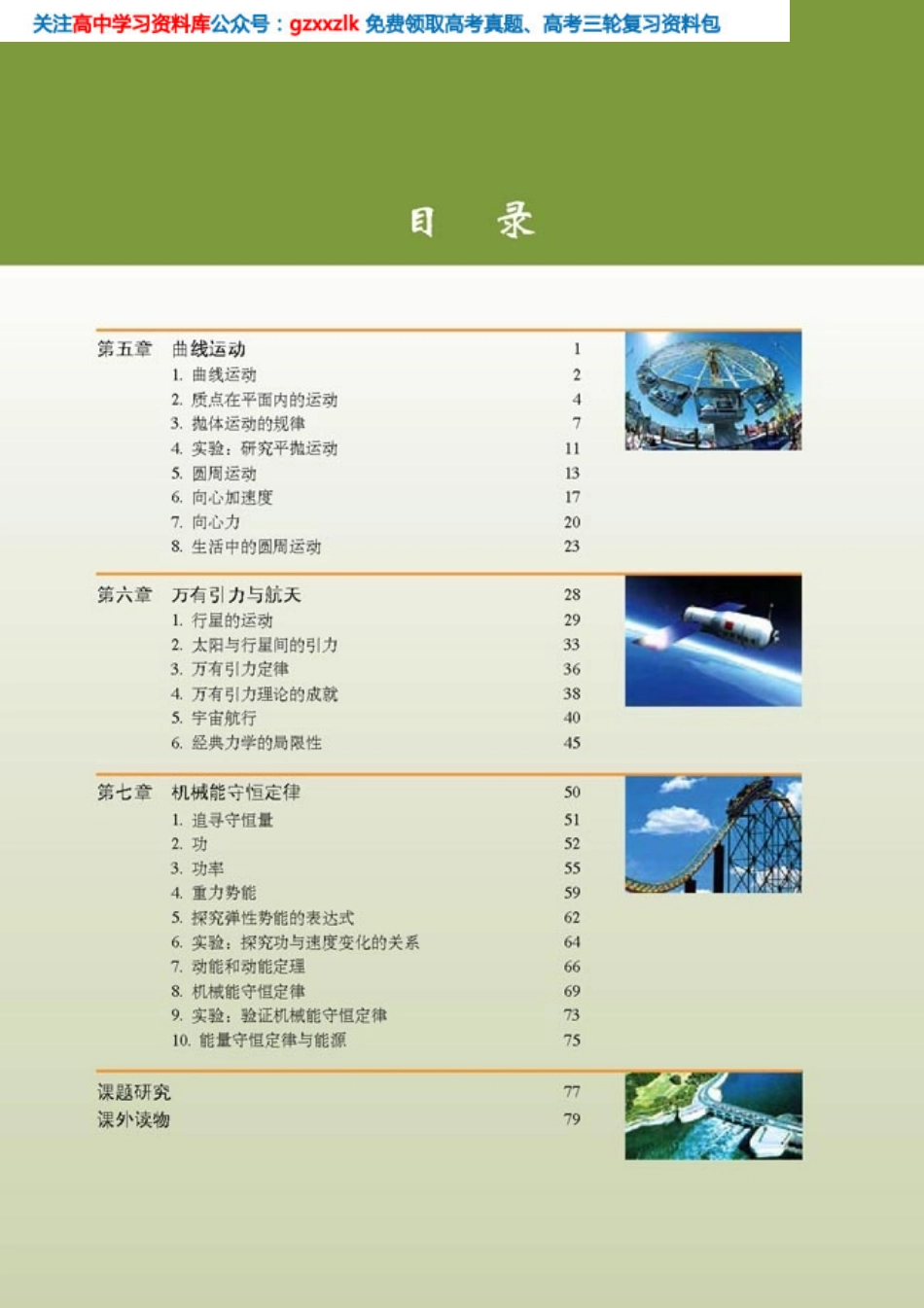 MK_高中物理必修2.pdf_第3页